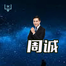 周诚