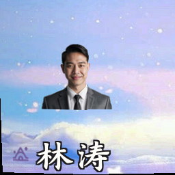 林涛